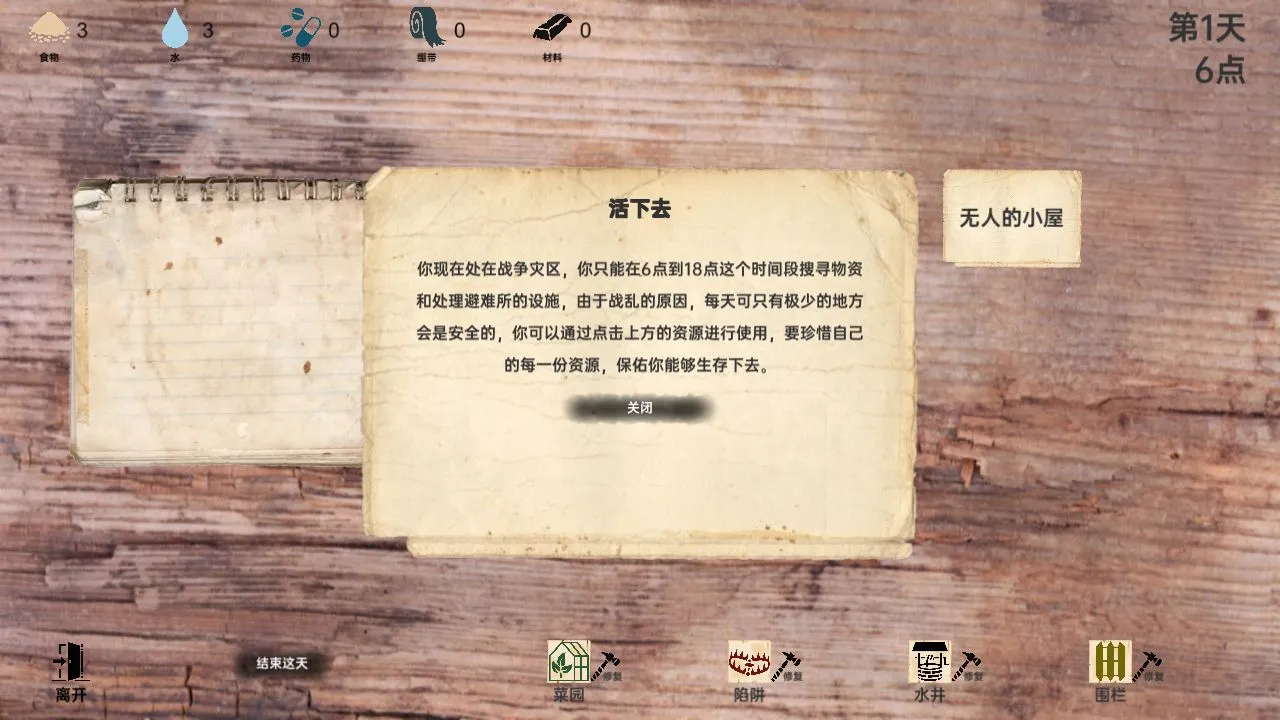 战争日记破解版