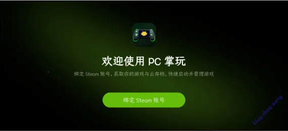 PC掌玩(端游手机游戏平台)v16.4.9.4(2)
