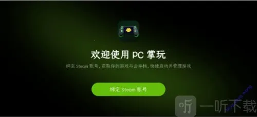 PC掌玩(端游手机游戏平台)
