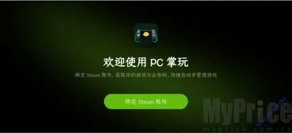 PC掌玩(端游手机游戏平台)