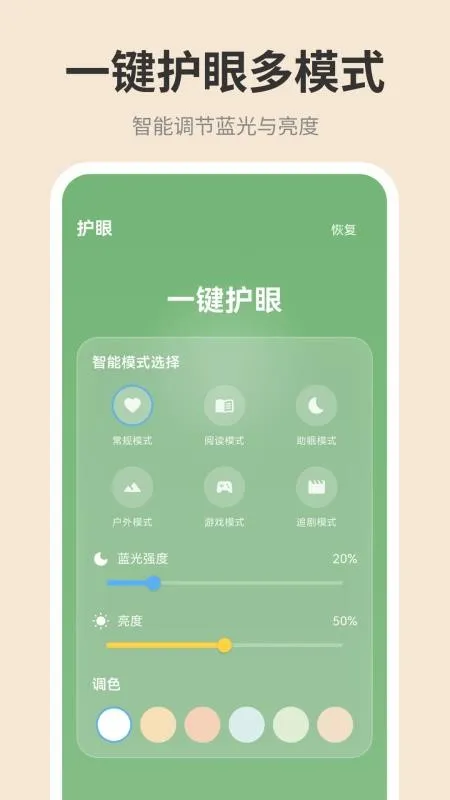 手机屏幕iDim亮度调节2026下载v1.0.0(2)