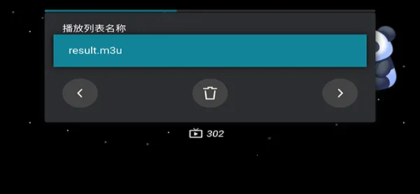 M3U IPTV最新手机版v3.0.9.4(3)
