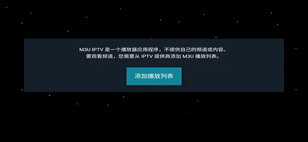 M3U IPTV最新手机版v3.0.9.4(2)