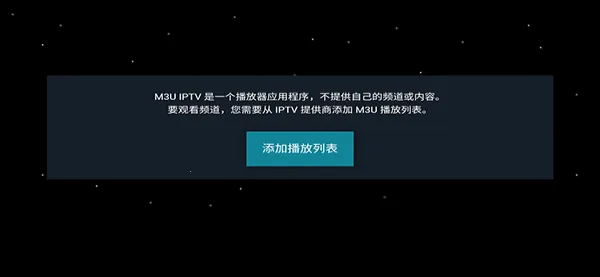 M3U IPTV最新手机版
