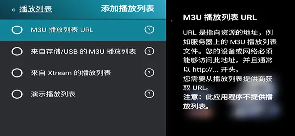 M3U IPTV最新手机版