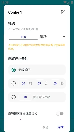 虐连点器最新手机版v282(2)