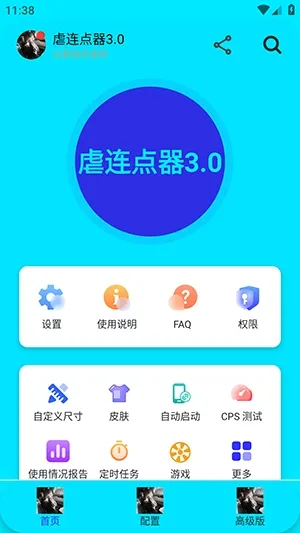 虐连点器最新手机版