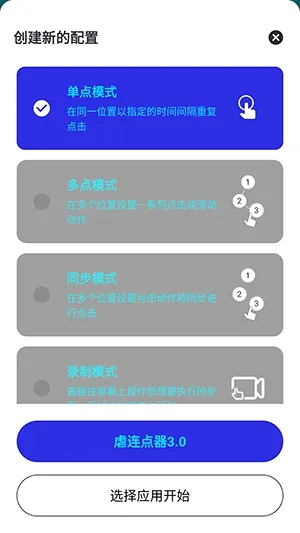 虐连点器最新手机版
