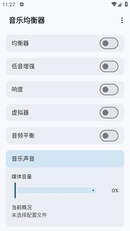 Flowmix(音效优化工具)vBeta 5 - 10(2)