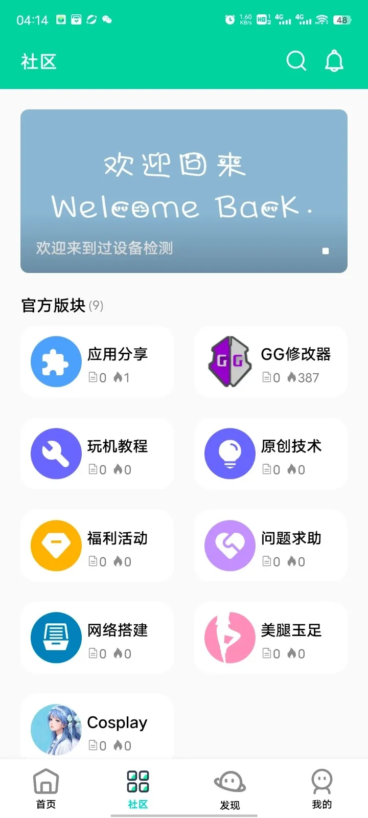 幻影社区最新手机版v16.0(2)