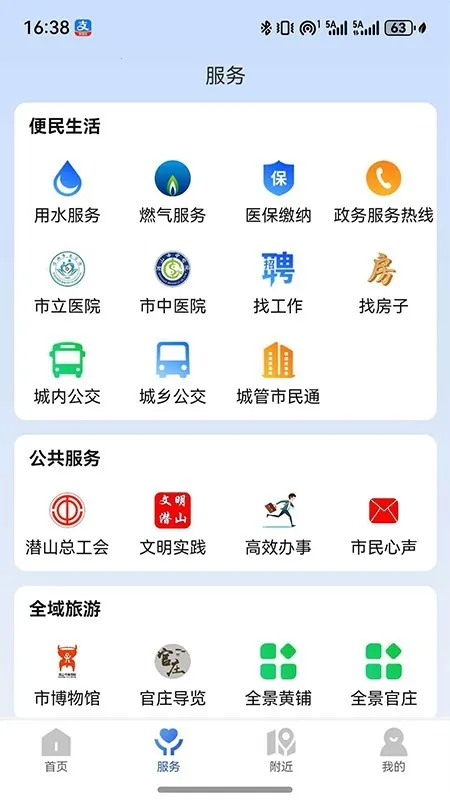 爱潜山(工会服务平台)v1.0.0(2)