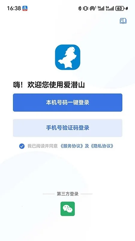 爱潜山(工会服务平台)v1.0.0(4)