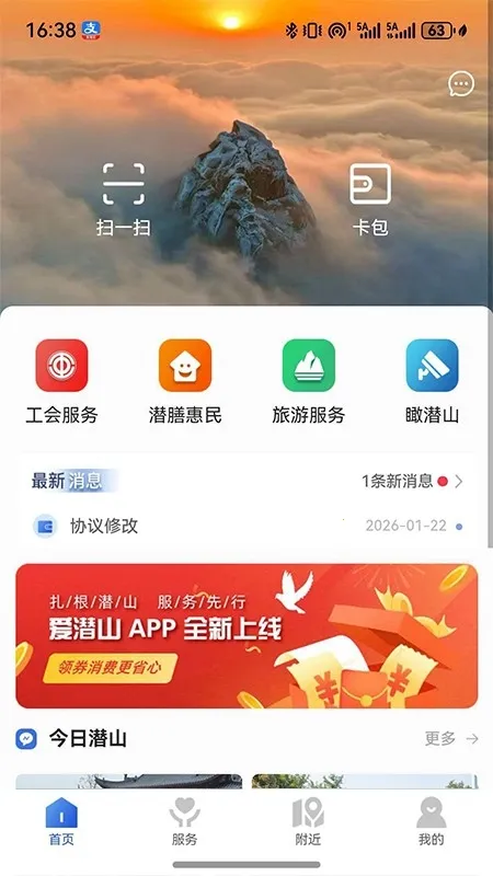爱潜山(工会服务平台)v1.0.0(1)