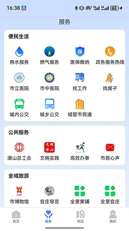 爱潜山(工会服务平台)
