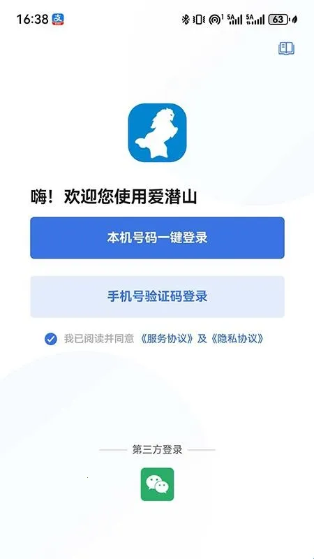 爱潜山(工会服务平台)