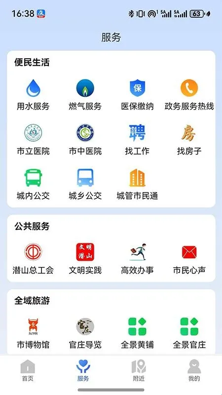 爱潜山(工会服务平台)