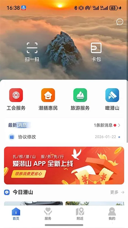 爱潜山(工会服务平台)