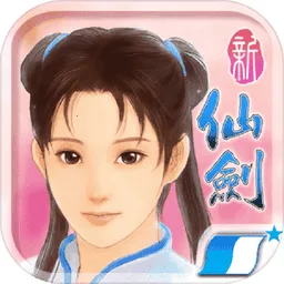 新仙剑奇侠传2安卓版