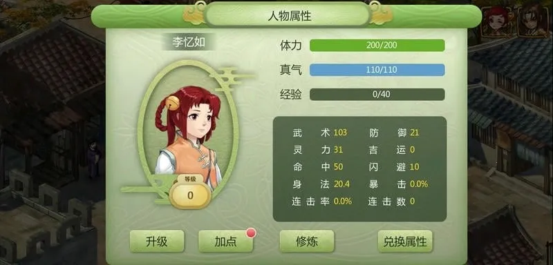 新仙剑奇侠传2安卓版v1.0(4)