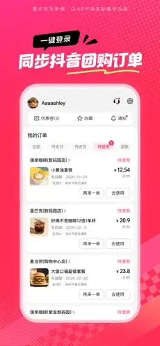 抖省省(抖音团购软件)v36.9.1(1)