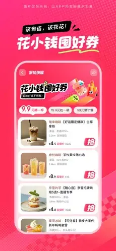 抖省省(抖音团购软件)v36.9.1(2)