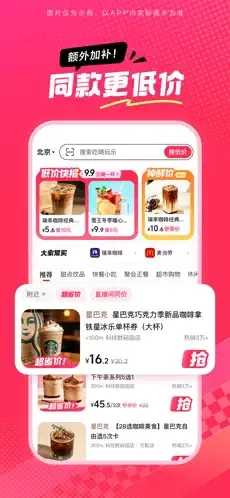 抖省省(抖音团购软件)v36.9.1(3)
