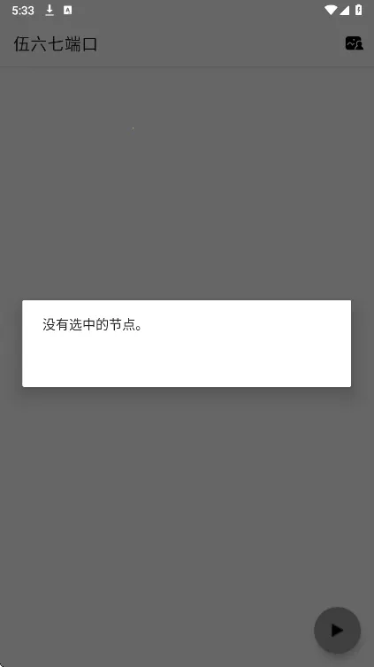 伍六七端口最新手机版