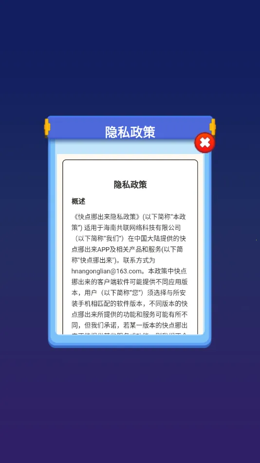 快点挪出来最新手机版
