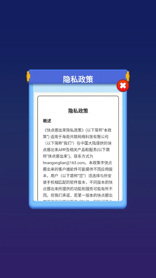 快点挪出来最新手机版v1.0.0.1(3)