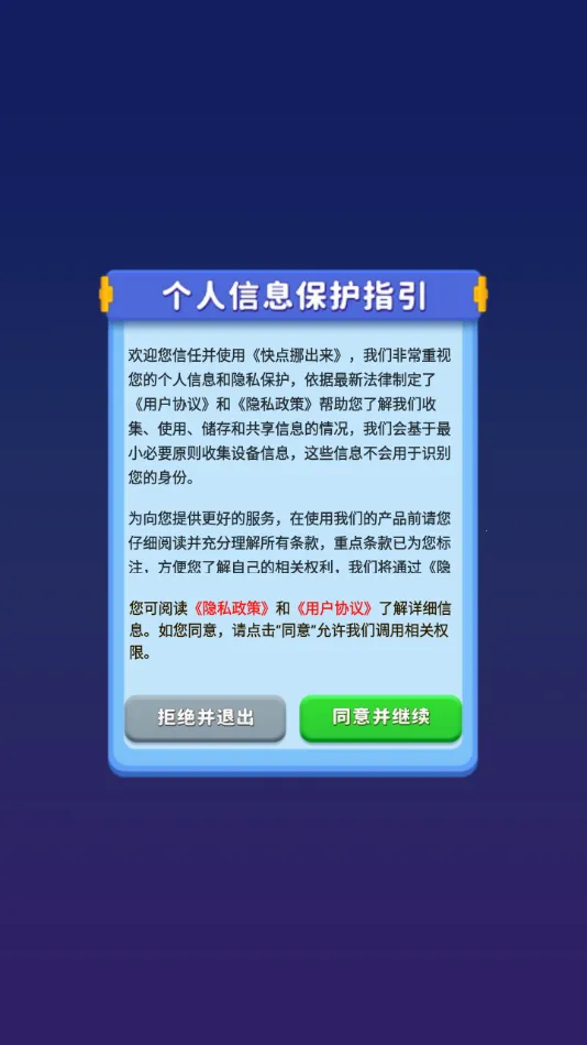 快点挪出来最新手机版