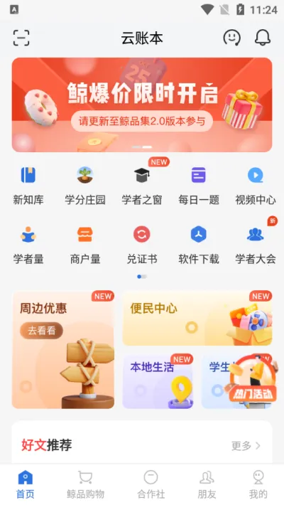 云账本极速版app下载安装v6.2.3(4)