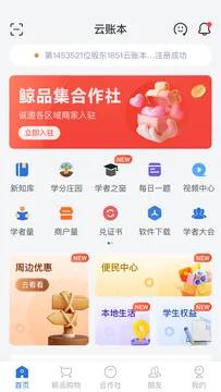 云账本极速版app下载安装v6.2.3(1)