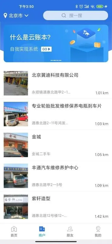 云账本极速版app下载安装