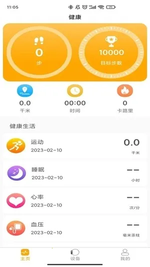 QRunning手表最新安卓版vV1.3.7(3)
