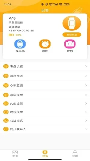 QRunning手表最新安卓版vV1.3.7(2)