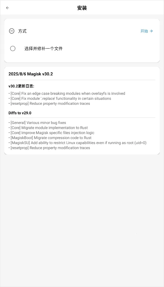 magisk面具破解版v6.1.1.r13-unofficial(2)