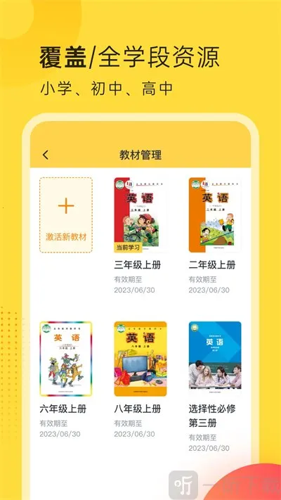 外研新标准英语点读(英语学习软件)