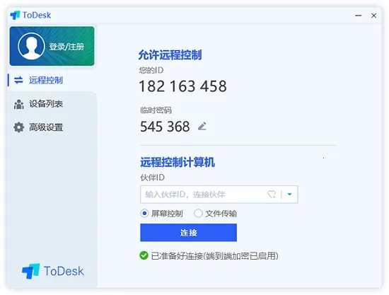ToDesk云电脑v4.8.5.1(1)