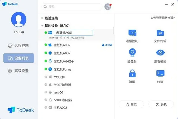 ToDesk云电脑v4.8.5.1(4)