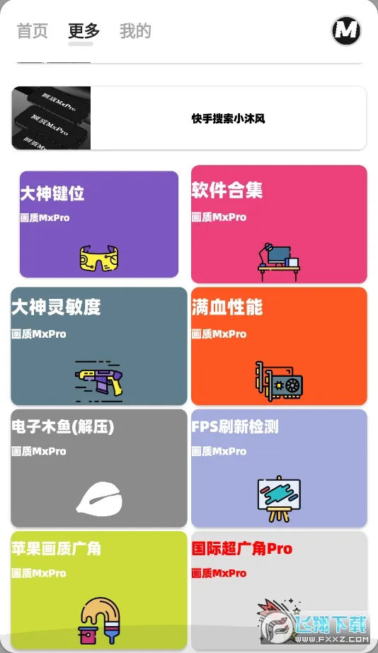 画质MxPro终极版v5.8(1)
