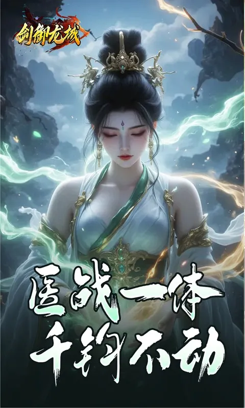 剑御龙城(复古传奇游戏)v1.0.2(3)