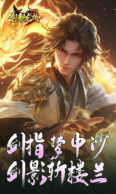 剑御龙城(复古传奇游戏)v1.0.2(2)