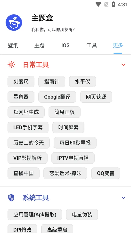 主题盒壁纸v8.3(3)