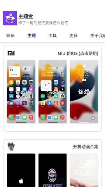 主题盒壁纸