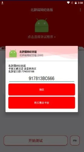 北辞弱网6.0v999(4)