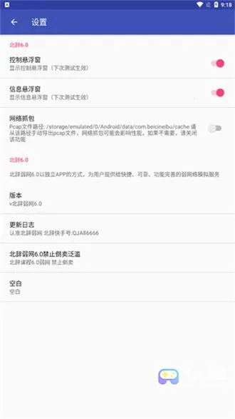 北辞弱网6.0