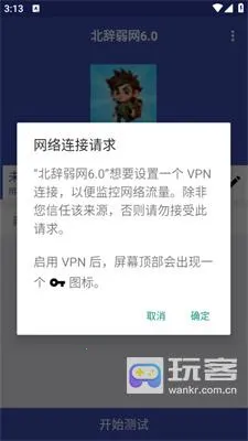 北辞弱网6.0
