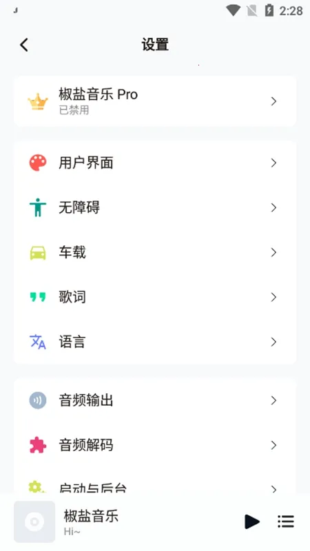 椒盐音乐播放器v11.0.4(2)