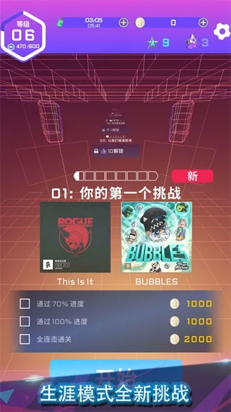 旋转节奏破解版下载v1.3.2(3)