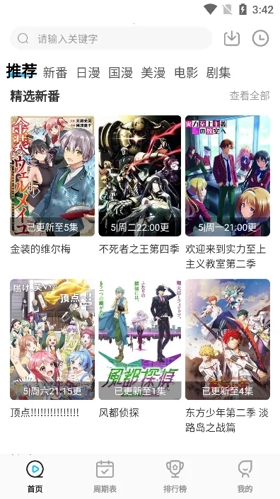 次元喵动漫